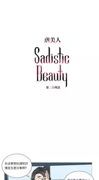 [The Jinshan] Sadistic Beauty | 虐美人 Ch.1-45[Chinese] [17+沒有漢化]