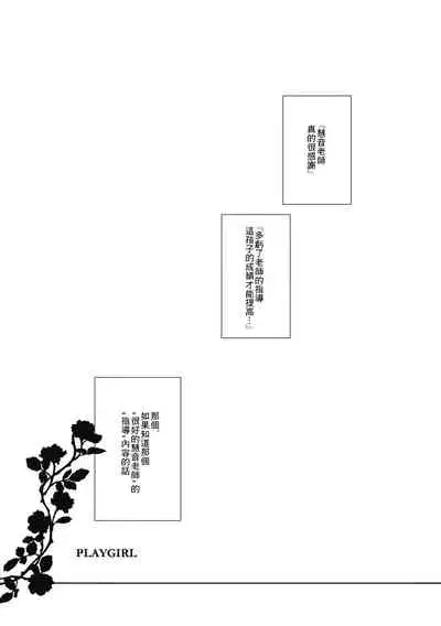 (Reitaisai 7) [super:nova (Yukimachi Tounosuke)] PLAYGIRL (Touhou Project) [Chinese] [白上フブキ.eth×真不可视汉化组]