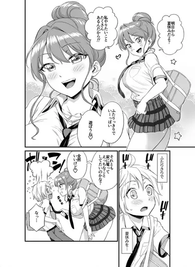 Okki na Kanojo ni Amaetai ～ natsuyasumi mae no monogatari ～
