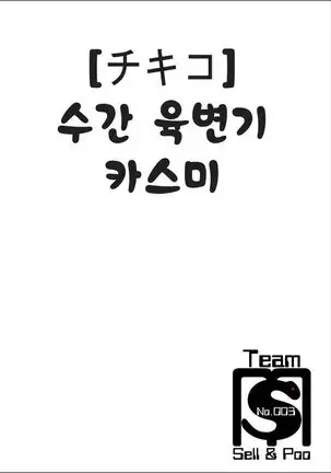 Juukan Hitoduma Kasumi -korean-