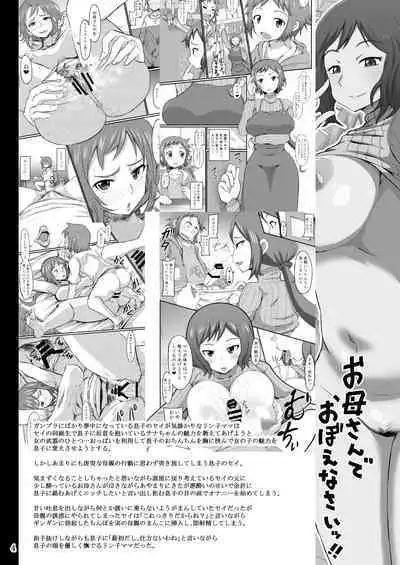 おかあさんと育みましょ♥
