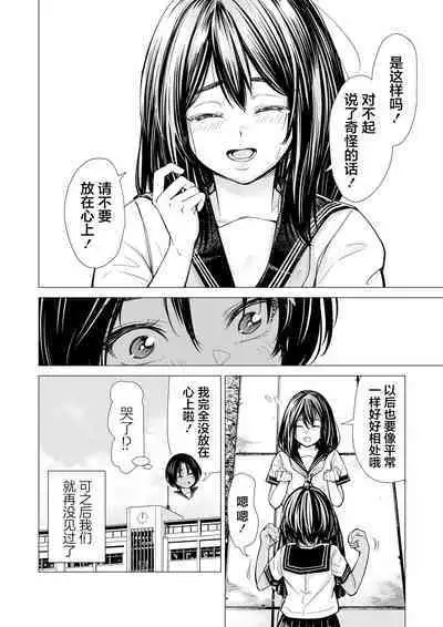 Watashi no Shinyuu | 我的摯友