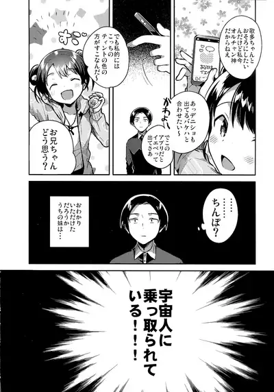 Imouto wa Alien