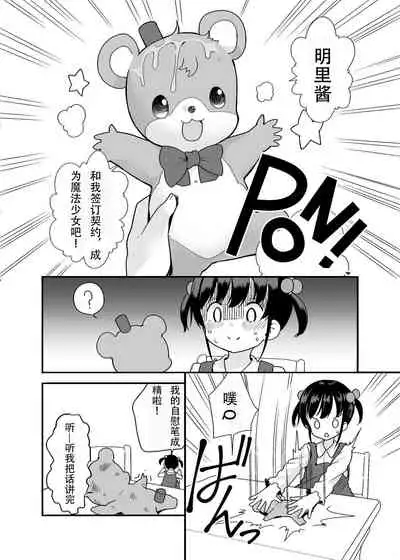 Mahou Shoujo na Imouto to Chiisana Onii-chan