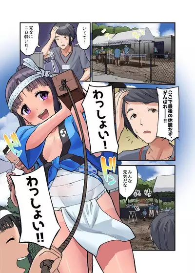 Inaka Shoujo to Asobou 4