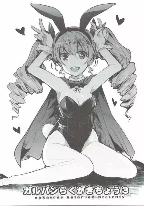 GirlPan Rakugakichou 3