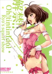 (COMIC1☆4) [Sekai Kakumei Club (Ozawa Reido)] Kaikin!! Oh! tin tin Idol - Ryo's Squirt Show (THE iDOLM@STER) [English]