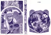 [Shibata Masahiro] Sarai Vol.10