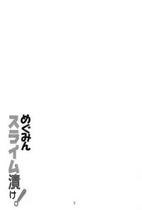 (C94) [Yoru no Benkyoukai (Fumihiro)] Megumin Slime-zuke! | Slime immersed Megumin! (Kono Subarashii Sekai ni Syukufuku o!) [Chinese] [lordsky29個人漢化]