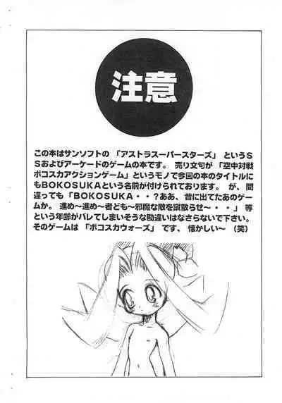 BOKOSUKA