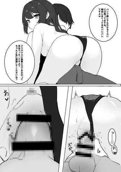 [ひたち そう] 後輩ちゃんとクリスマスにHする