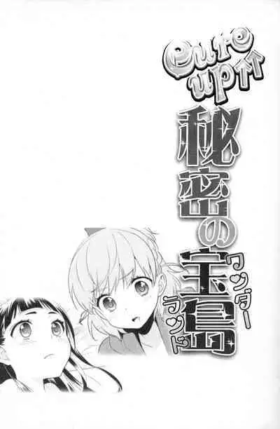 CURE UP↑↑ Himitsu no Wonder Land | CURE UP↑↑秘密的宝岛