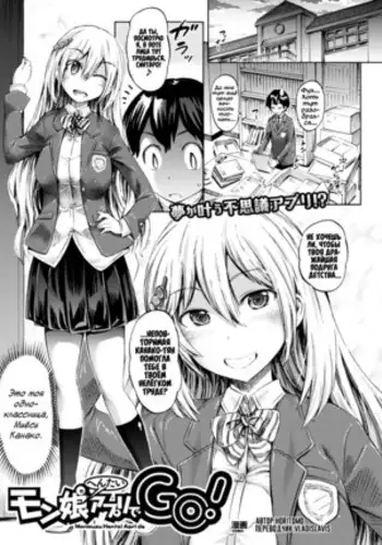 Monstergirl Application Go