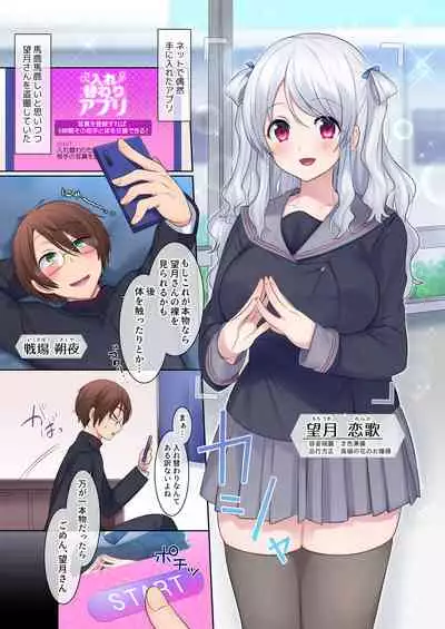 入れ替わりアプリ ～憧れのお嬢様は援交中！？～