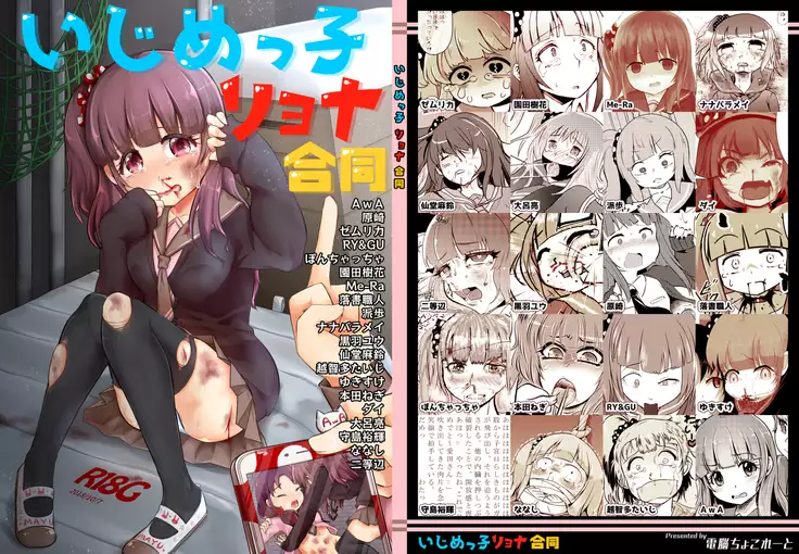 VR Ijime