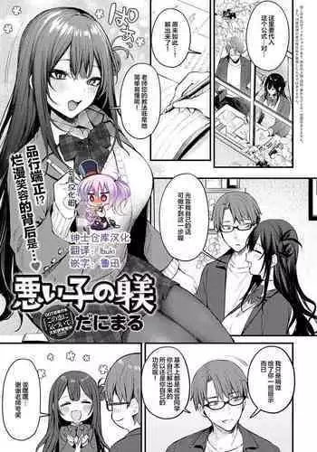Waruiko no Shitsuke COMIC Anthurium 2022-05)