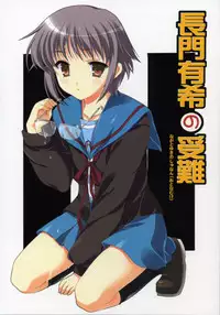 (SC32) [VISTA (Odawara Hakone)] Nagato Yuki no Junan (The Melancholy of Haruhi Suzumiya)