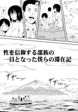 Sei o shinkō suru buzoku no ichiin to natta bokura no taizai-ki