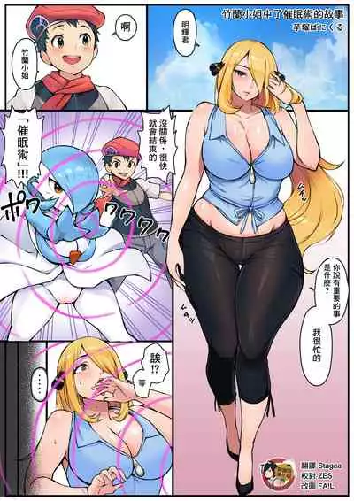 Shirona-san ga Saiminjutsu ni Kakerareru Ohanashi | 竹蘭小姐中了催眠術的故事