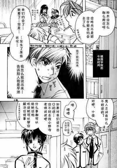 Momozono Gakuen Sei Kagaku Jugyou Houkago Fuck Ch. 5