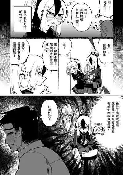 去見老師去了
