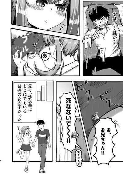 (Potter.L) dekai mo ! biru yori ōkī imōto ga machi no shihaisha ni naru hanashi