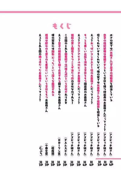 世界のお義母さん達 〜スケベな文化をもつお義母さん達が息子のあなたを狙っている〜