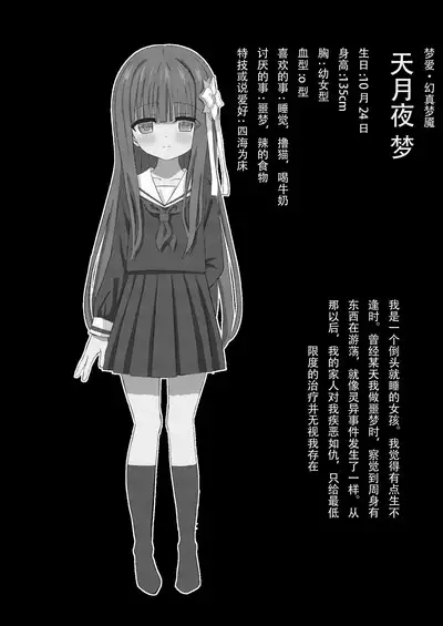 Yua Nightmare | 梦爱・幻真梦魇