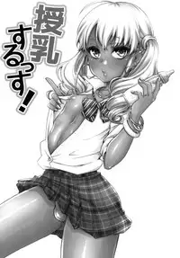 [Akaeboshi (Binto)] Junyuu Surussu! ~ Kuro Gyaru Otokonoko Mama 2 ~ [Chinese] [瑞树汉化组] [Digital]