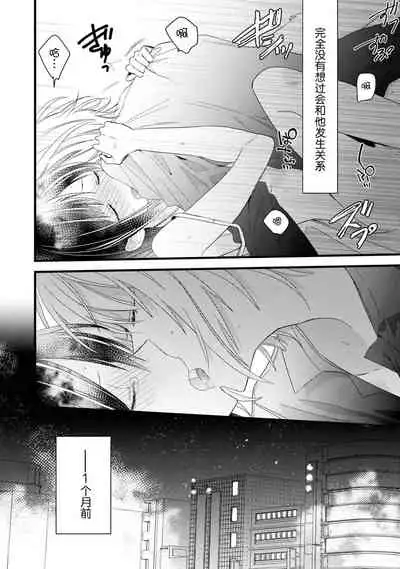 [Cocoa] Kimi no te de kawaiku naritai!~ Jendāresu danshi to no Hna gisō ren'ai ~ | 想要通过你的双手变得可爱！～和无性别男子的H伪装恋爱～: 1-4 [Chinese] [莉赛特汉化组]