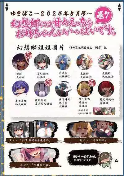 [DREAM RIDER (Yukito)] Yukibako - Yukito no Oekakibako 2024-05 Amaama Ecchi na Gensoukyou | 幻想郷里面有好多色色的大姐姐 (Touhou Project) [Chinese] [Digital]