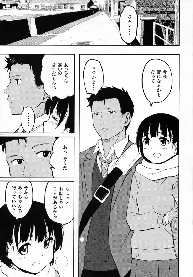 ある日のふたり