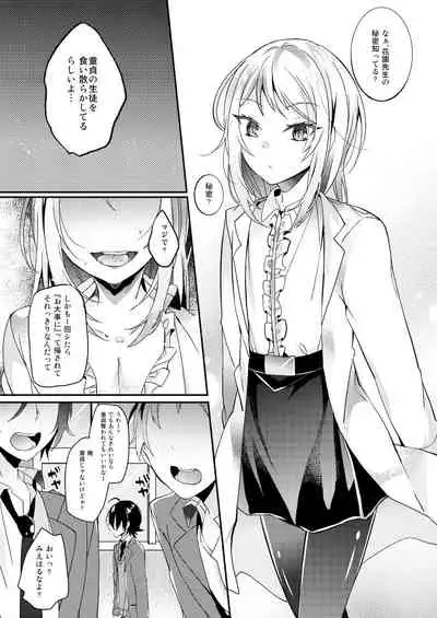 保健室の花園