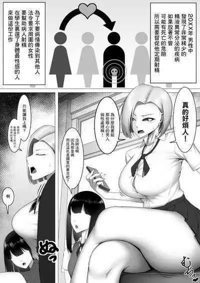 Boku Dake no Seishori Gakari