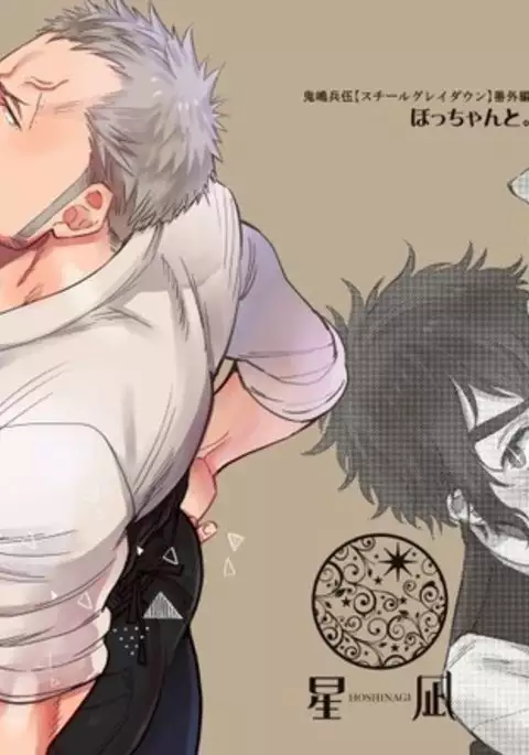ぼっちゃんと