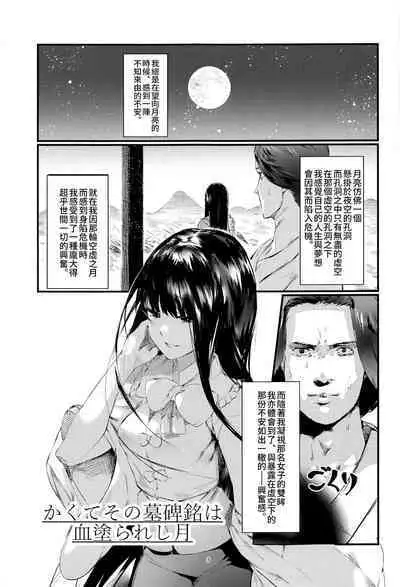 (Kouroumu 16) [Imasori Dondai (Us Them)] Kakute Sono Bohimei wa Chinurareshi Tsuki | 是以血月作墓銘 (Touhou Project) [Chinese] [鬼傑漢化組]