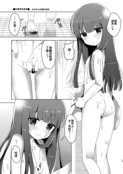 Yukimi to Ofuro + Kozue to Onsen