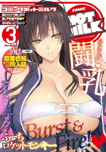 COMIC HOTMILK 2017-03 [Digital]
