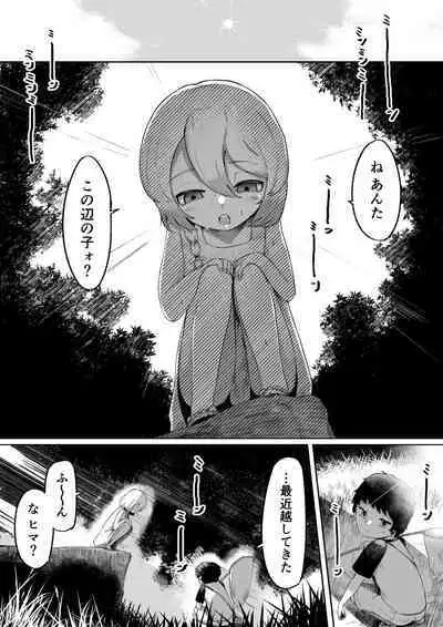 神様と子供がデキるまで