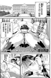 [Eda Mame] Harem ☆ Project Ch. 1-3