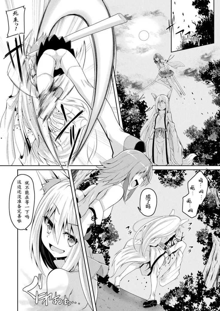Youko Inmon Kitan