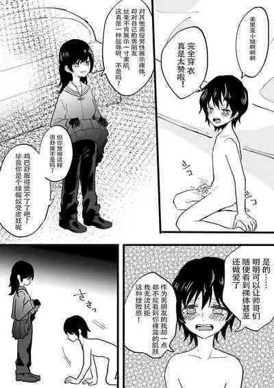 [Mr. Hokke (Shimazaki Meguru)] Netorare CFNM ~ Kanzen Chauki no Uwaki Kanojo-sama ~ | 绿帽子CFNM 完全穿着衣物的出轨女友～ [Chinese] [超勇漢化組]