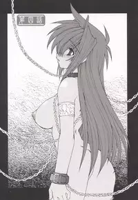 [Ruuen Rouga] Tamashii no Kusari