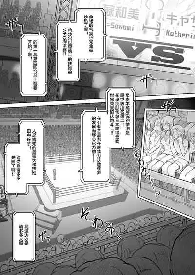 Futanari!! Champion Road Vol. 02