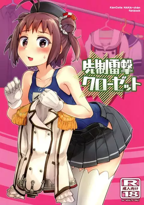 Senseiraigeki Closet