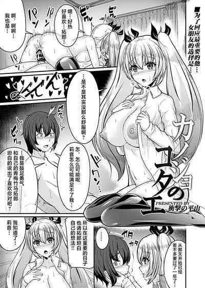 Kanojo no Kotae