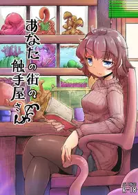 [Taira Mune Suki Iinkai (Okunoha)] Anata no Machi no Shokushuyasan [Digital]