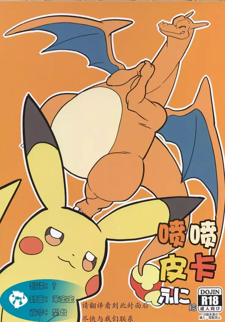 Riza Pika | 老喷皮卡
