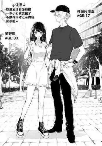 [ω] AquAi Manga (Oshi no Ko) [Chinese]