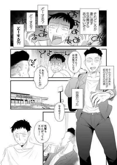 Tsuma ni mozaiku 〜 aisuru tsuma no NTR dōga ni mozaiku shori sa se rareru ore 〜